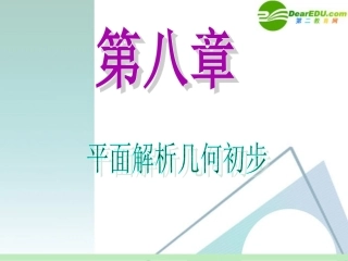 高中数学第一轮总复习 第8章第47讲 圆的方程课件 苏教版 课件