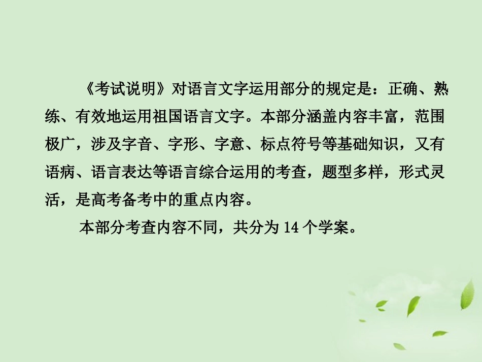 高考语文一轮复习 识记现代汉语普通话常用字的字音课件_第2页