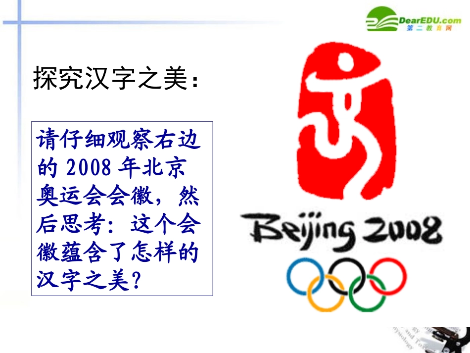 高中语文 表达交流(优美的汉字)课件(2) 新人教版必修1 课件_第2页