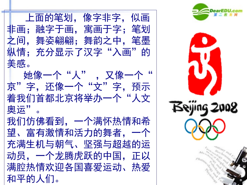 高中语文 表达交流(优美的汉字)课件(2) 新人教版必修1 课件_第3页