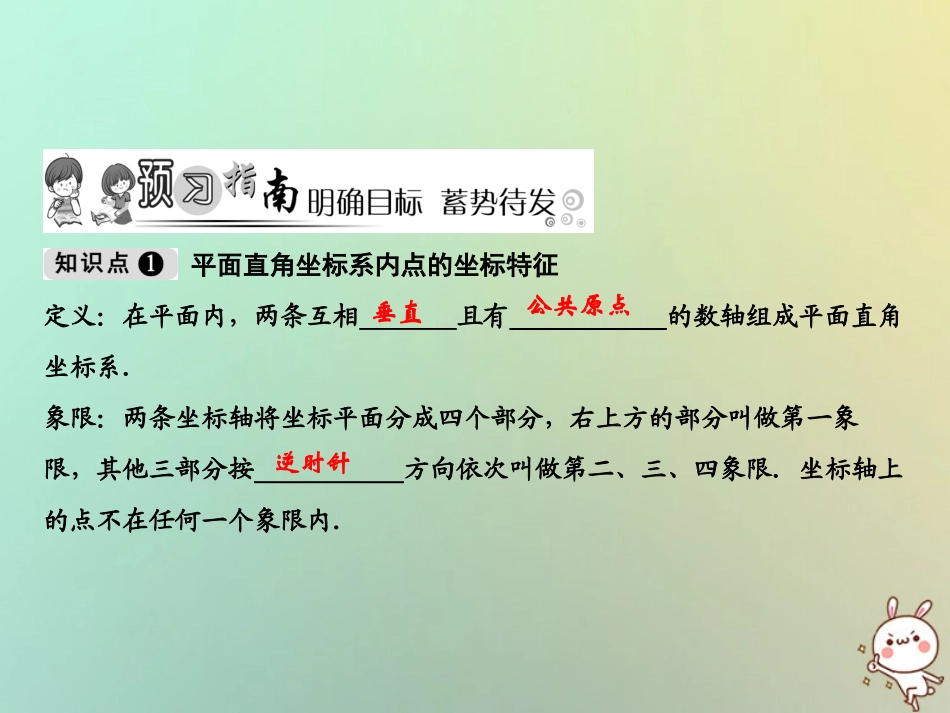 秋八年级数学上册 第3章 位置与坐标 2 平面直角坐标系课件 (新版)北师大版 课件_第2页