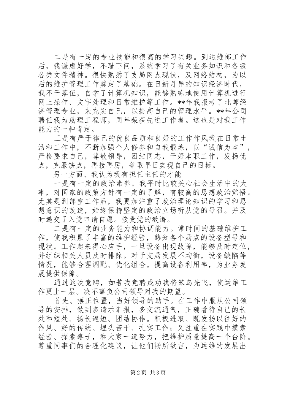 通信运维部工作计划改后5篇 _第2页