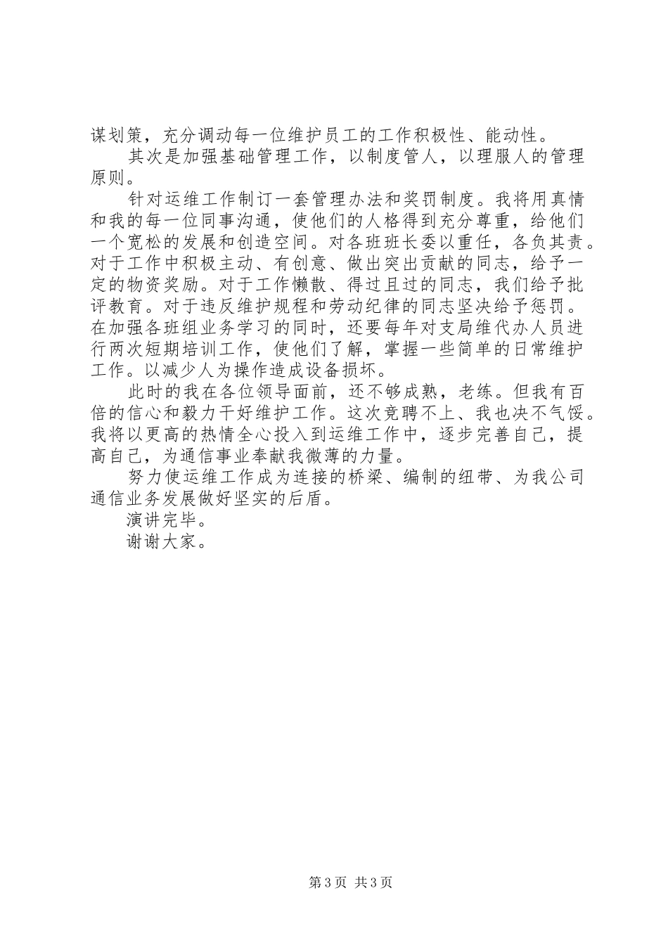 通信运维部工作计划改后5篇 _第3页