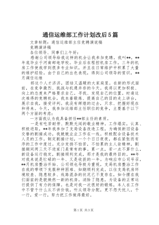 通信运维部工作计划改后5篇 