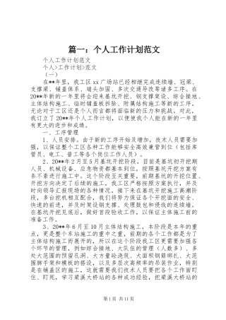 篇一：个人工作计划范文 