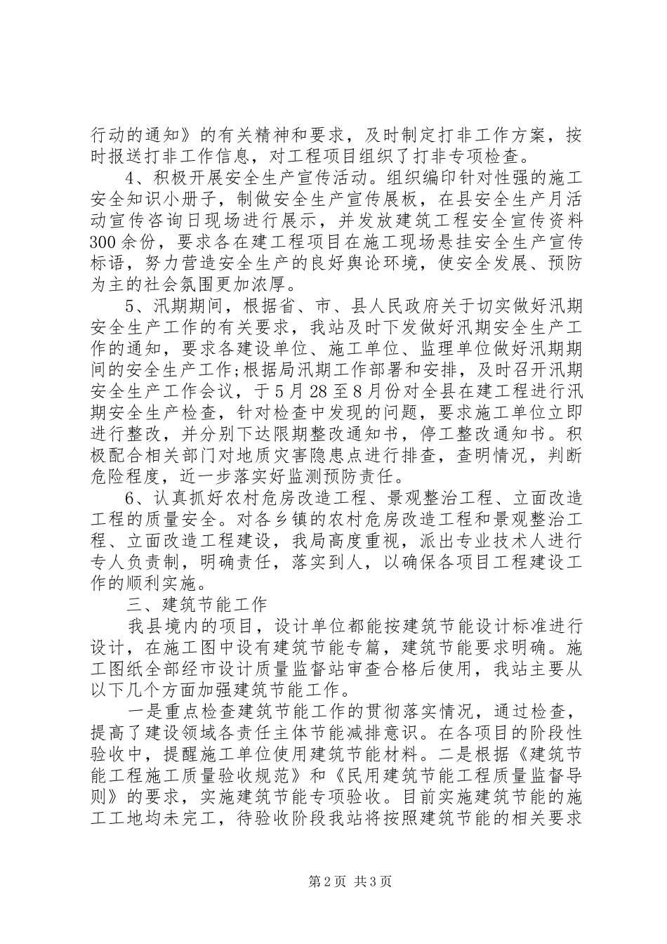 XX县区建设工程质量监督站XX年工作计划 _第2页