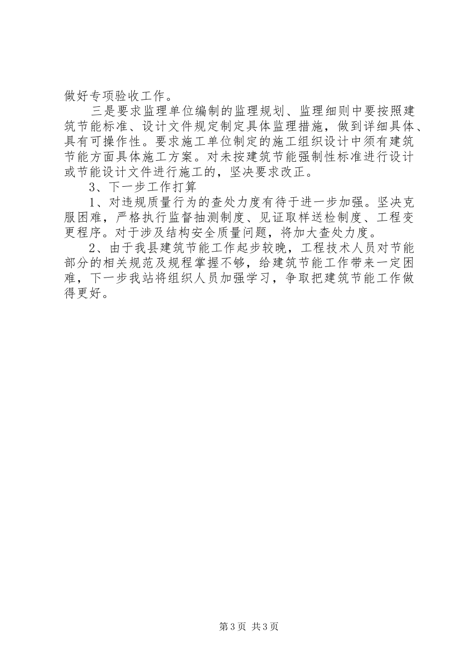 XX县区建设工程质量监督站XX年工作计划 _第3页