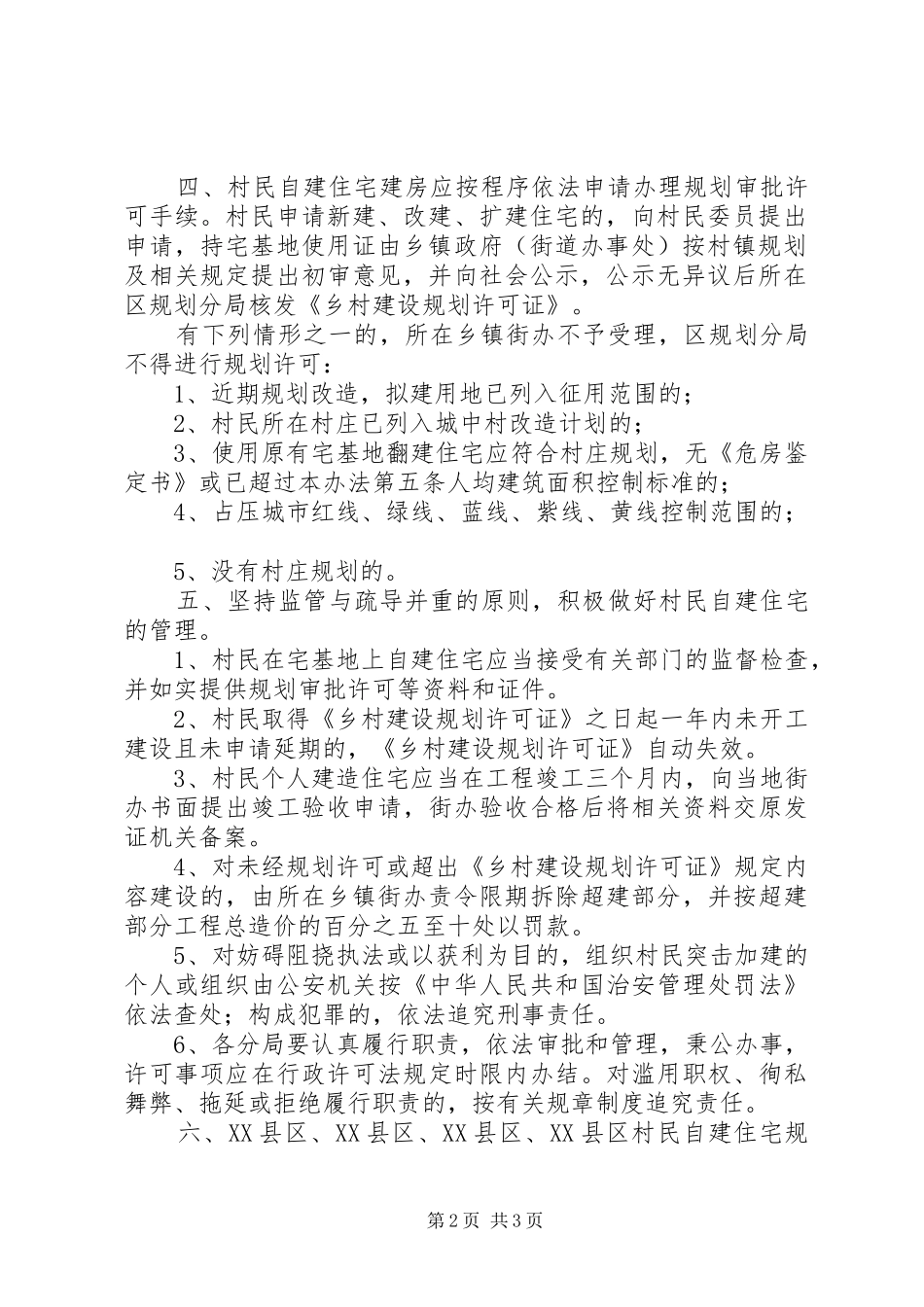 XX市规划局关于鱼化工业园规划管理权下放决定的函 _第2页