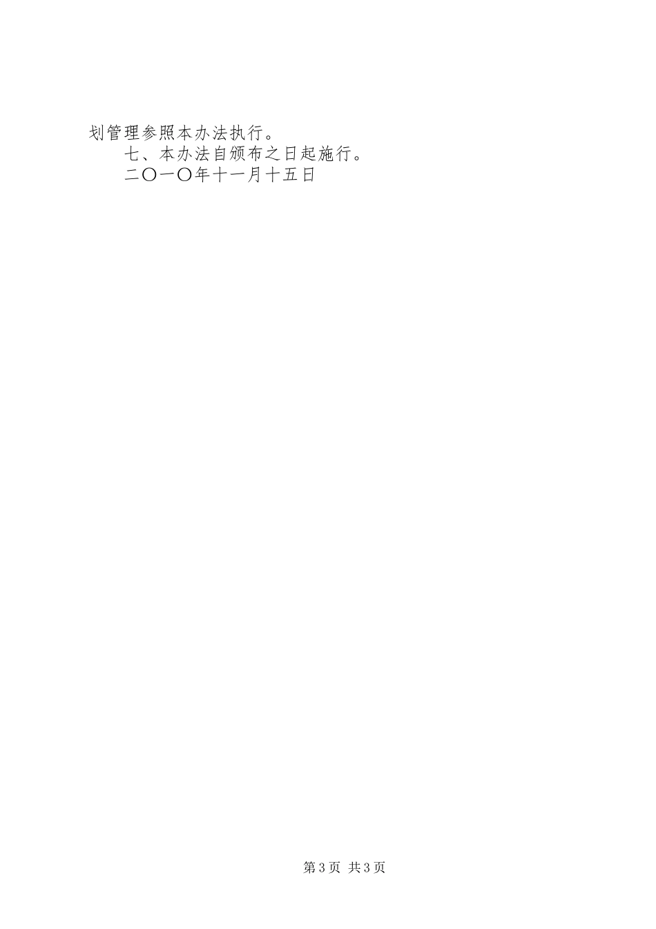 XX市规划局关于鱼化工业园规划管理权下放决定的函 _第3页