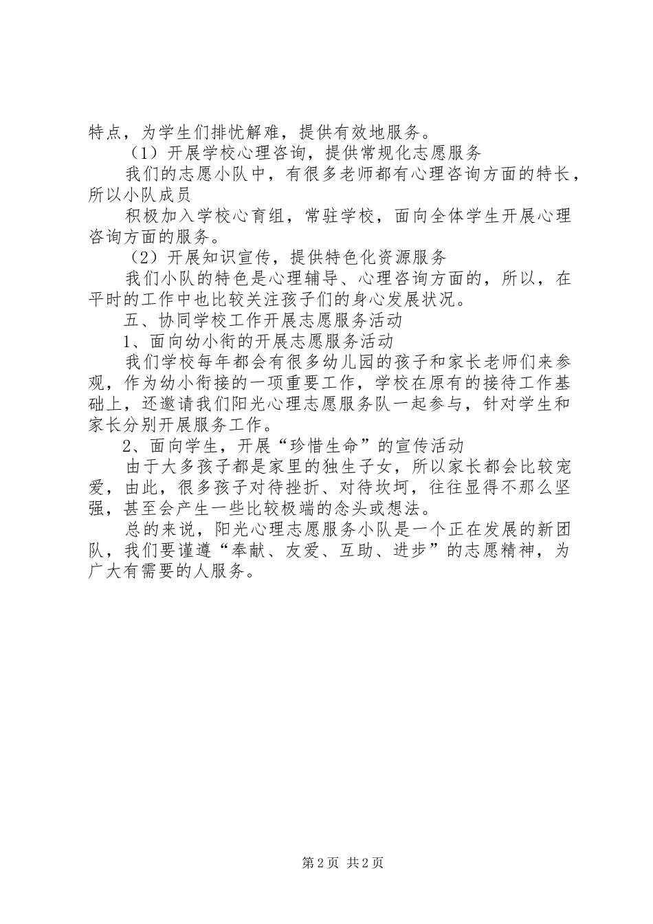 青年志愿者服务队XX年度工作计划 _第2页