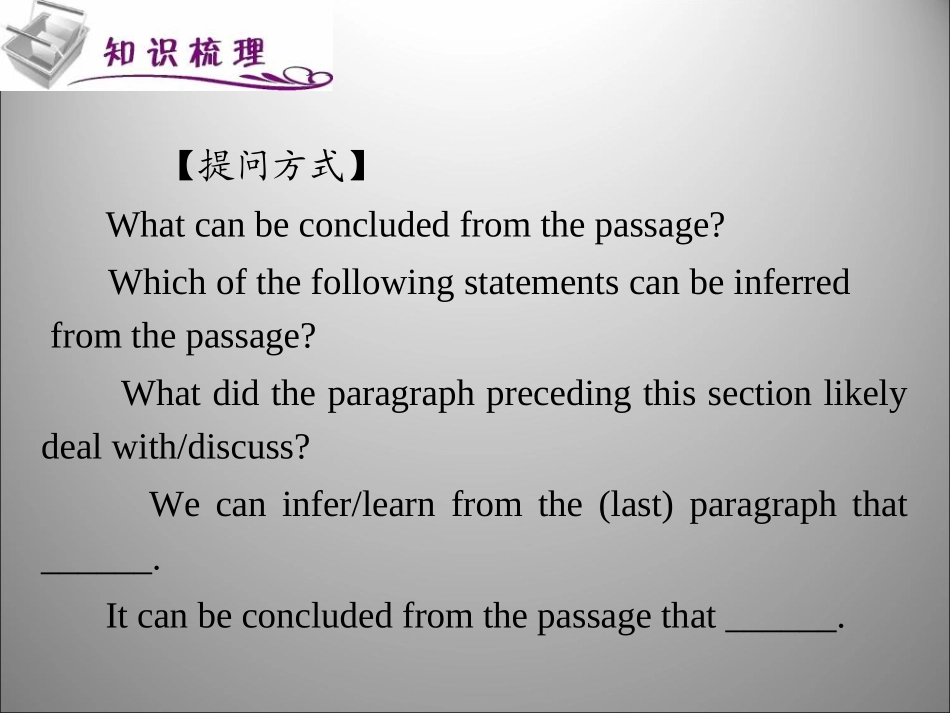 高三英语二轮复习 推理判断题课件_第3页