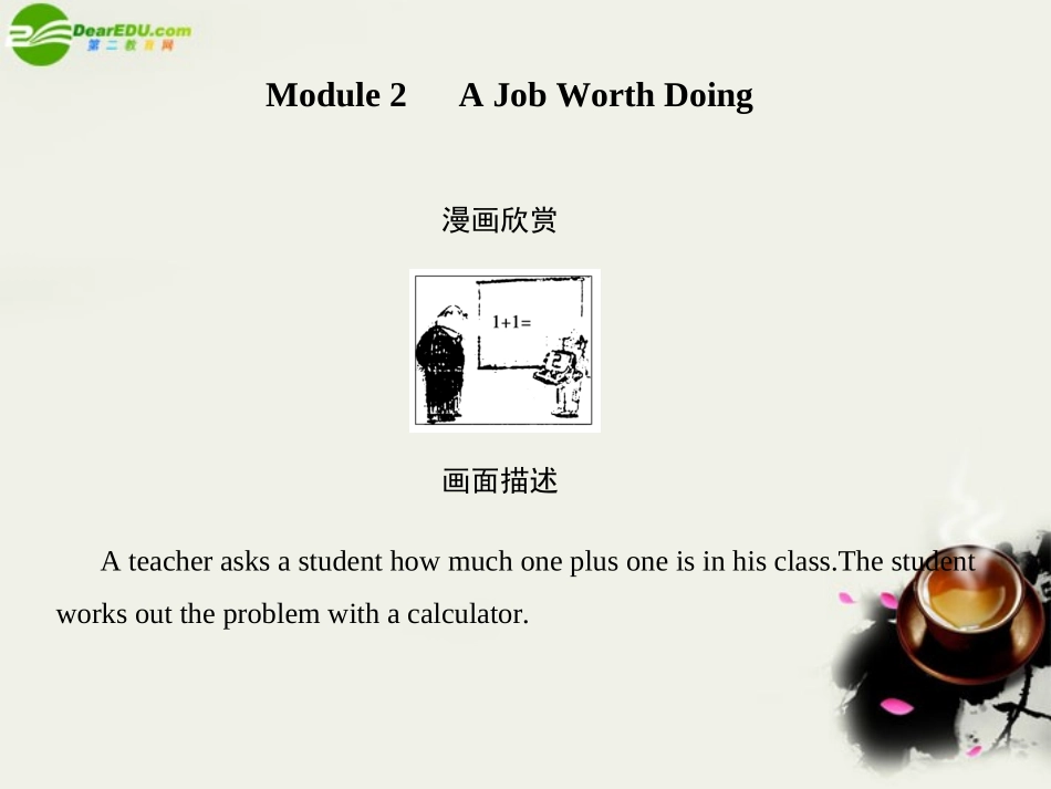 高考英语一轮复习 Module2课件 外研版必修5 课件_第1页