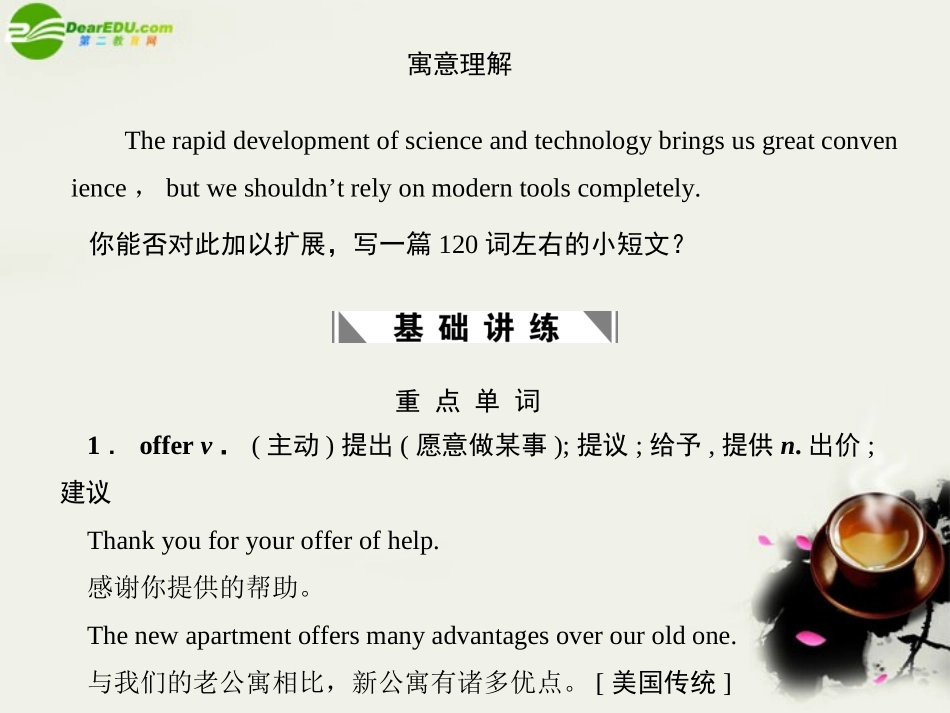 高考英语一轮复习 Module2课件 外研版必修5 课件_第2页