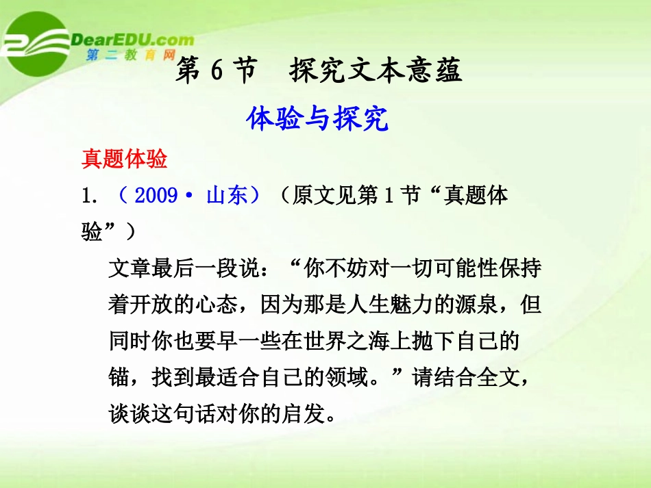 高考语文 探究文本意蕴专题复习课件_第1页
