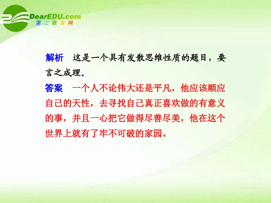 高考语文 探究文本意蕴专题复习课件_第2页