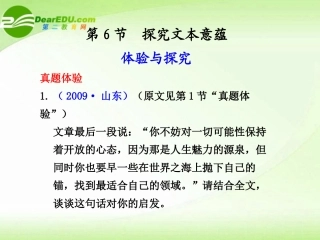 高考语文 探究文本意蕴专题复习课件