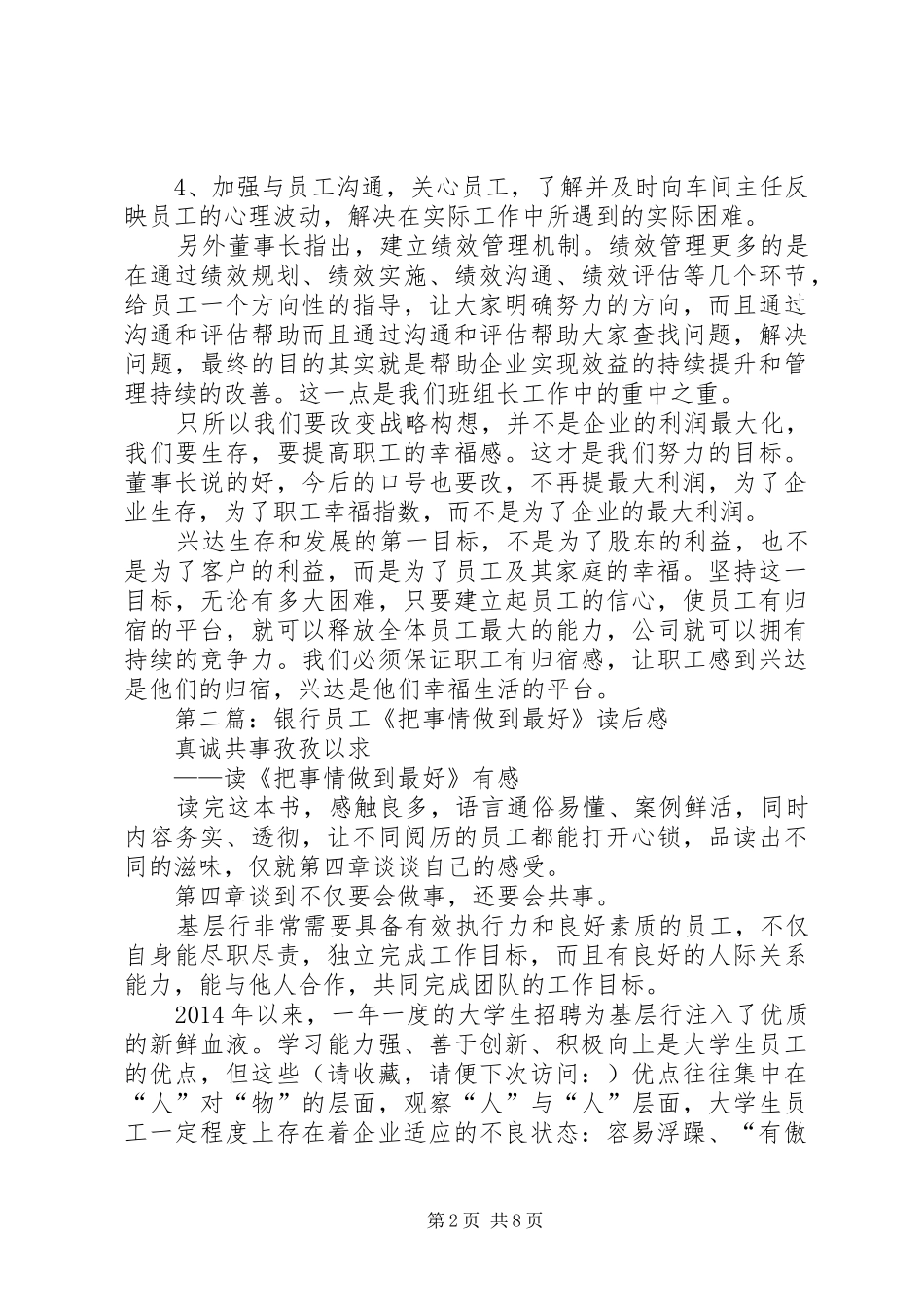第一篇：《把员工幸福作为第一目标》读后感_第2页