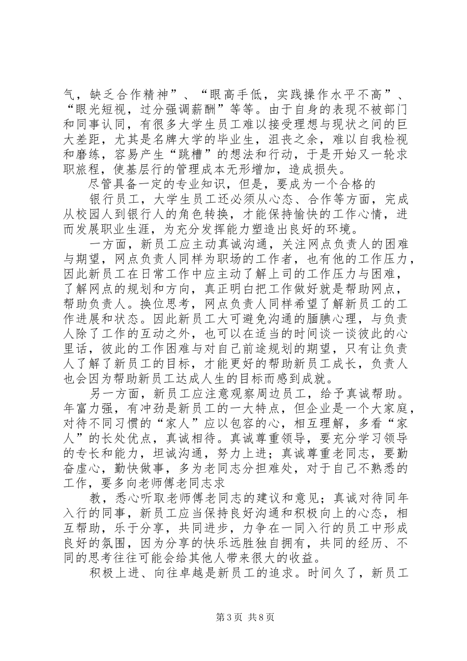 第一篇：《把员工幸福作为第一目标》读后感_第3页