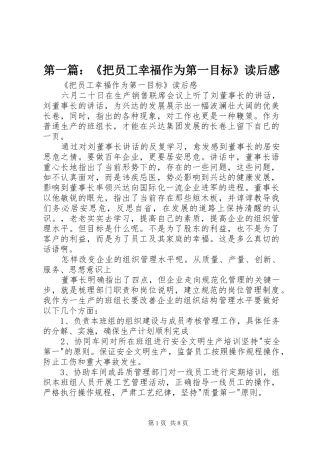 第一篇：《把员工幸福作为第一目标》读后感