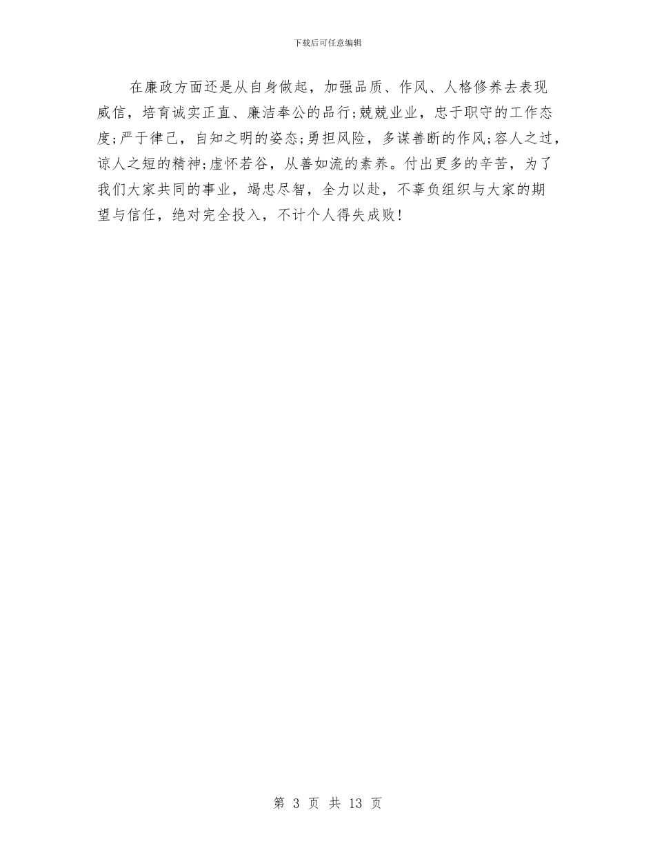 医院工作人员个人工作小结与医院工作指标完成情况半年总结汇编_第3页