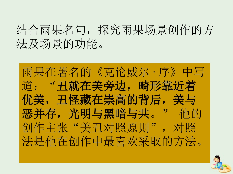 高中语文第二单元3炮兽课件新人教版外国小说欣赏 课件_第3页