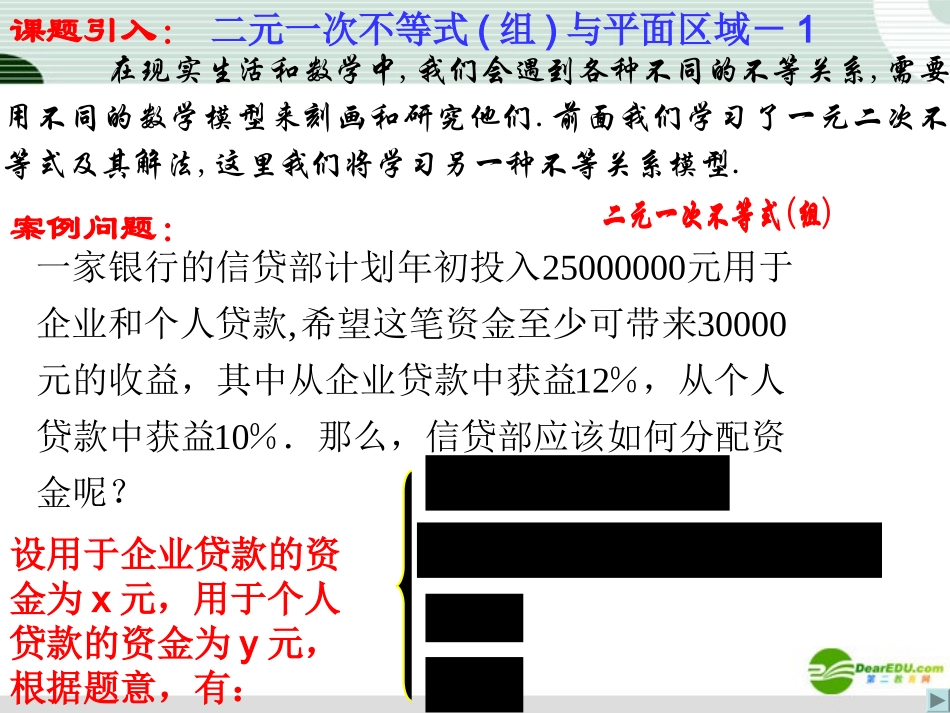 高中数学 33(二元一次不等式组与平面区域1)课件 新人教A版必修5 课件_第1页