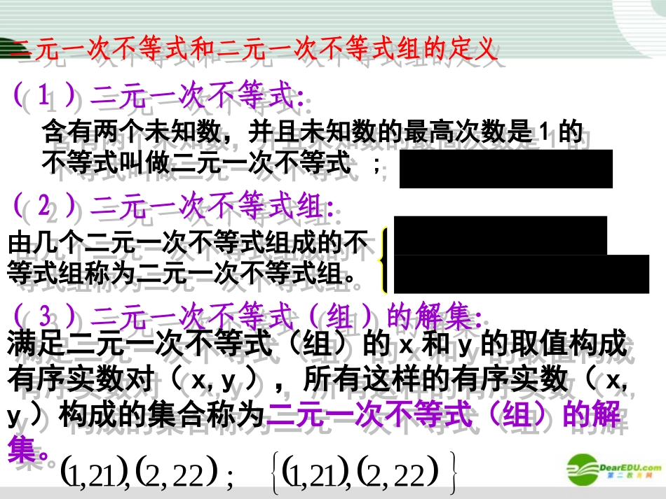 高中数学 33(二元一次不等式组与平面区域1)课件 新人教A版必修5 课件_第2页
