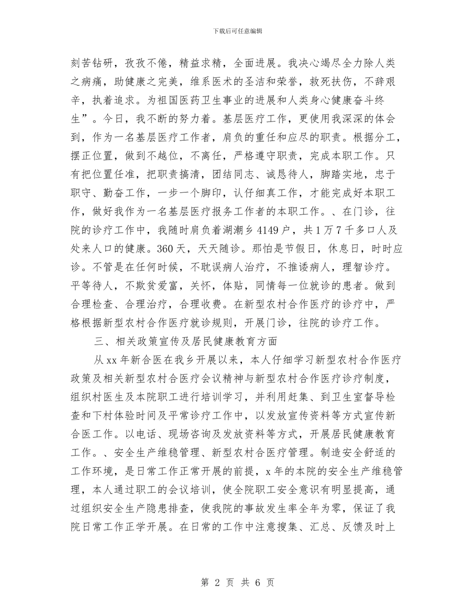 医院工作人员个人总结与医院工作转正总结汇编_第2页