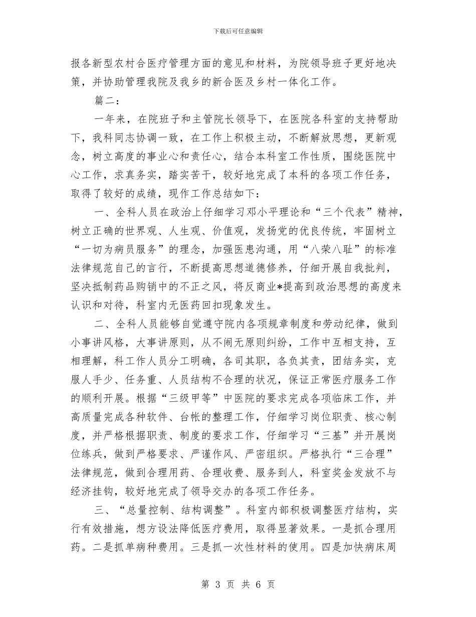 医院工作人员个人总结与医院工作转正总结汇编_第3页