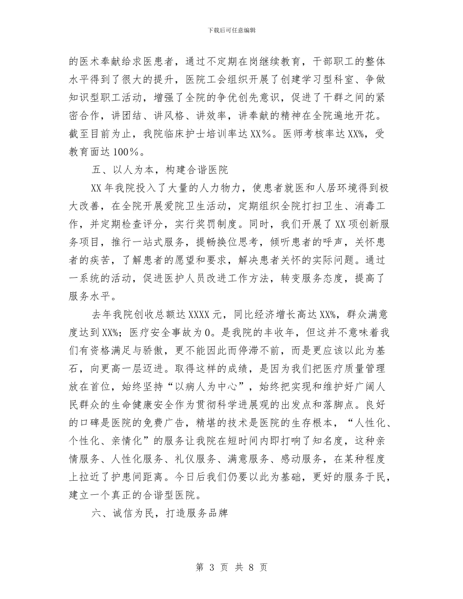 医院工作总结-创新和谐医院-打造优质品牌与医院工作总结与工作打算汇编_第3页