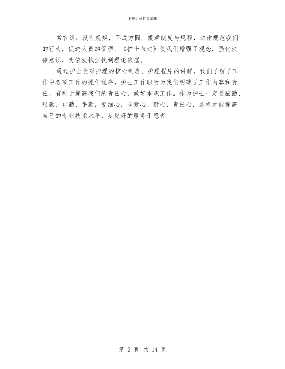 医院工作岗前培训心得体会与医院工作方案3篇汇编_第2页