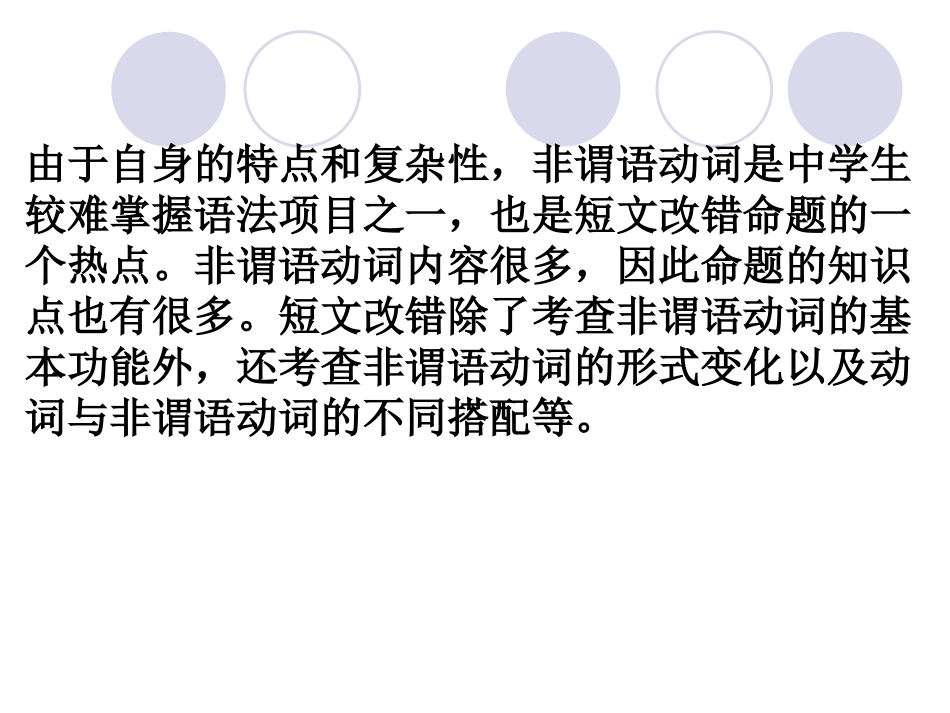 江苏省徐州地区高二英语非谓语动词的用法比较教学课件_第2页