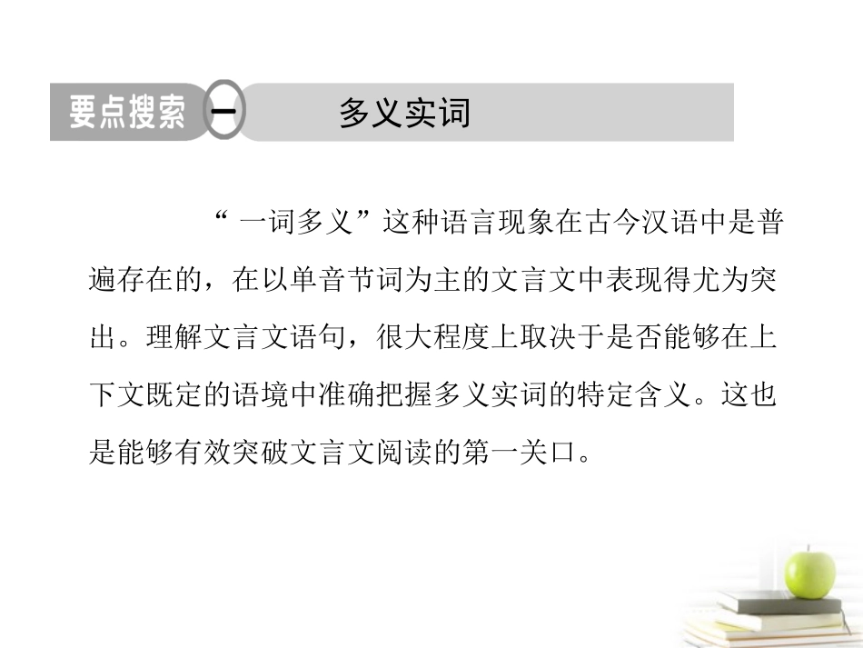 高考语文总复习 专题四 文言文阅读 文言实词2课件_第2页