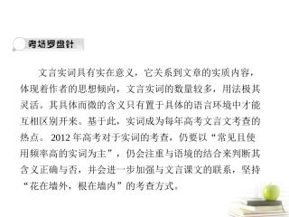高考语文总复习 专题四 文言文阅读 文言实词2课件