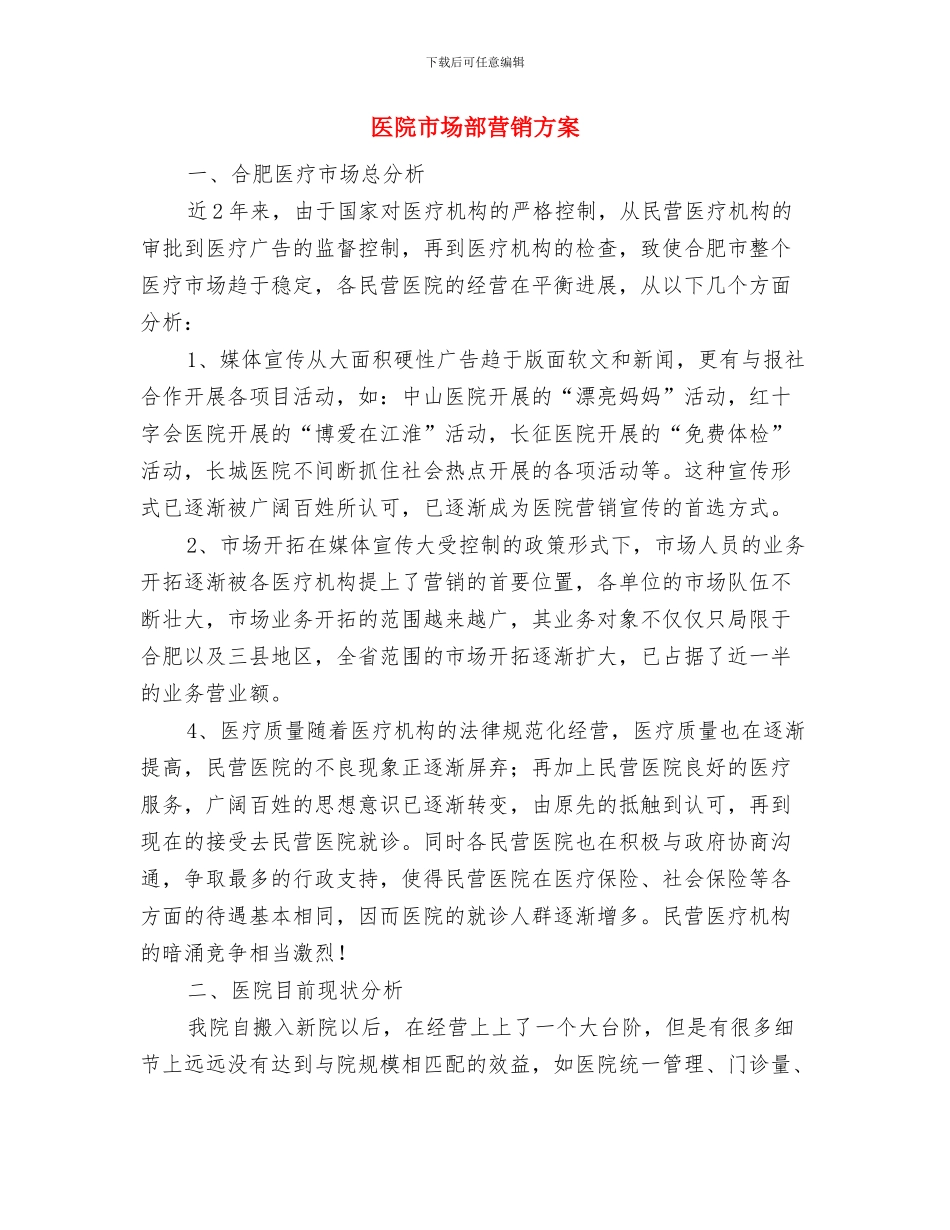 医院工作岗前培训心得体会与医院市场部营销方案汇编_第3页