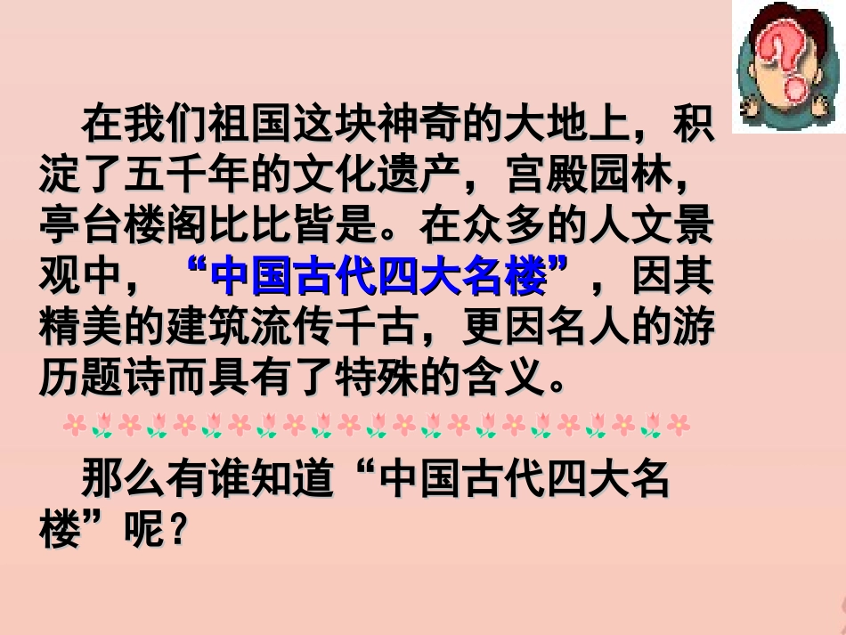 高中语文5滕王阁序课件新人教版必修5 课件_第2页