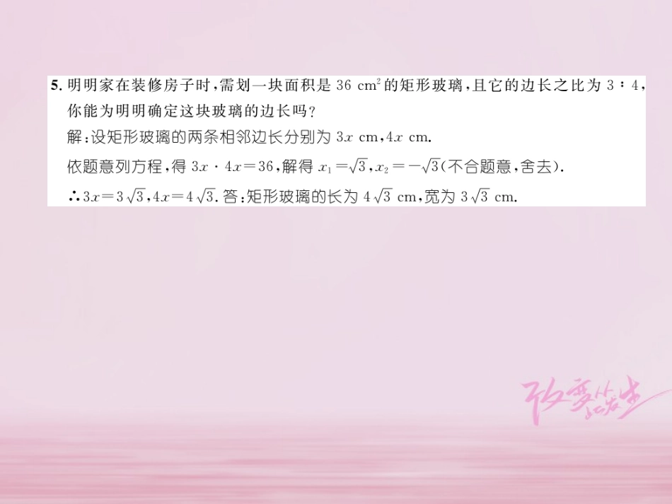 秋八年级数学上册 第5章 二次根式 5.2 二次根式的乘法和除法(1)练习课件 (新版)湘教版 课件_第3页