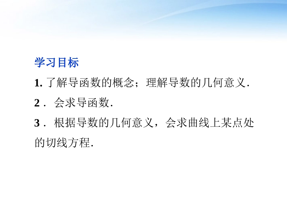 高中数学 第3章313导数的几何意义课件 新人教A版选修1-1 课件_第2页