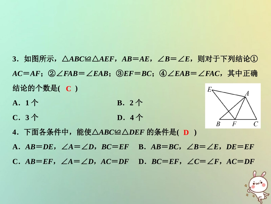秋八年级数学上册 第12章 全等三角形综合检测卷课件 (新版)新人教版 课件_第3页
