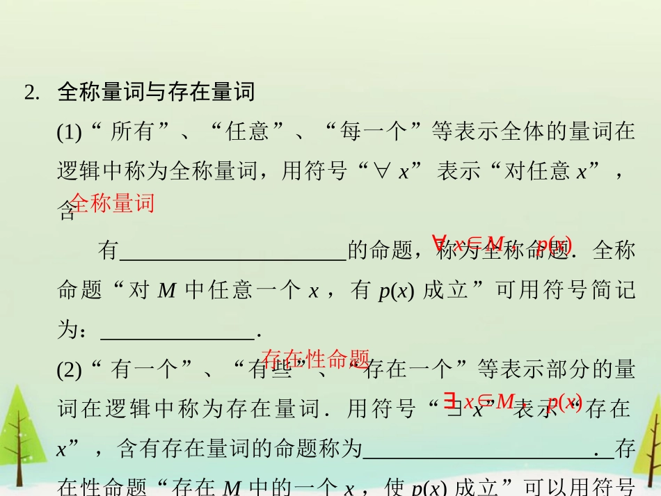 高考数学总复习 第3讲  简单的逻辑联结词、全称量词与存在量词 课件_第3页