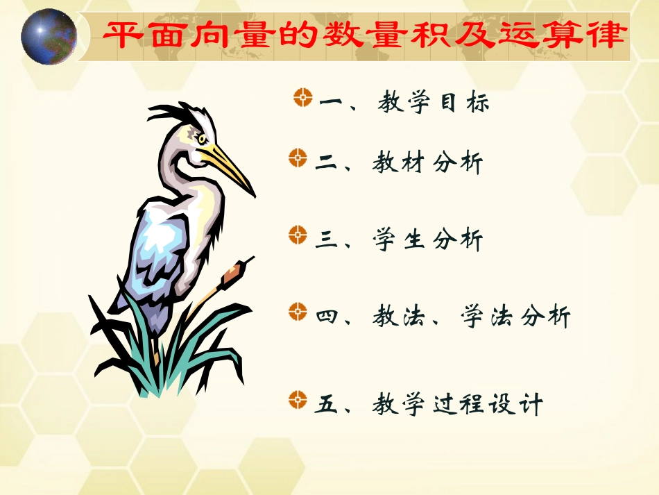 高中数学 平面向量的数量积及运算律课件六 新人教A版必修4 课件_第2页