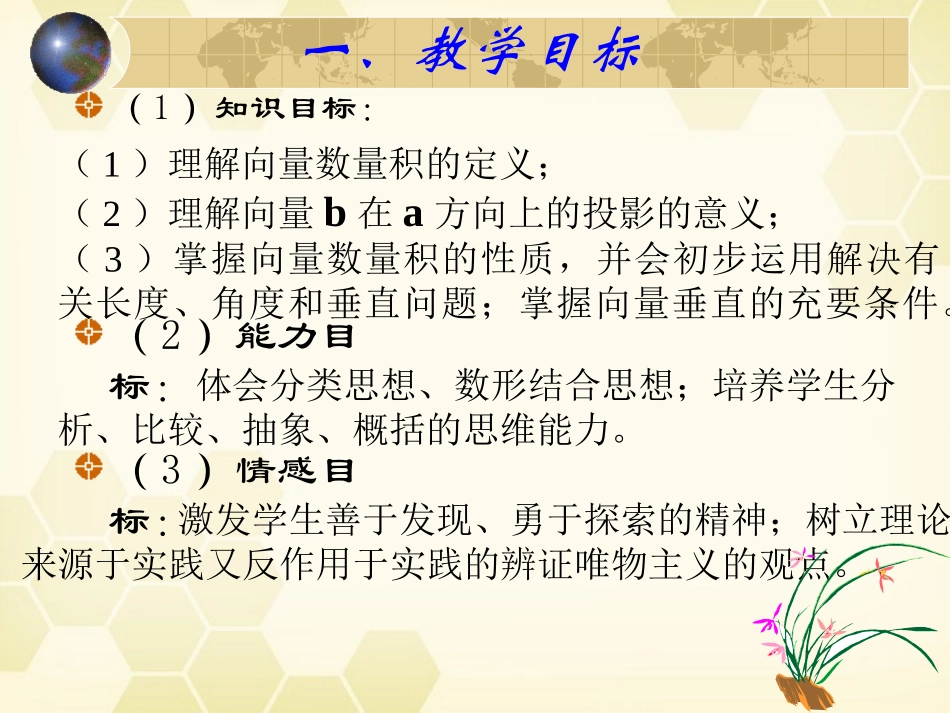 高中数学 平面向量的数量积及运算律课件六 新人教A版必修4 课件_第3页