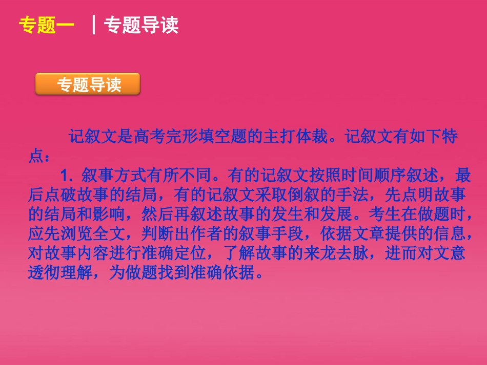 湖北省高三英语二轮复习 第2模块 完形填空 专题1 记叙文型完形填空精品课件_第3页