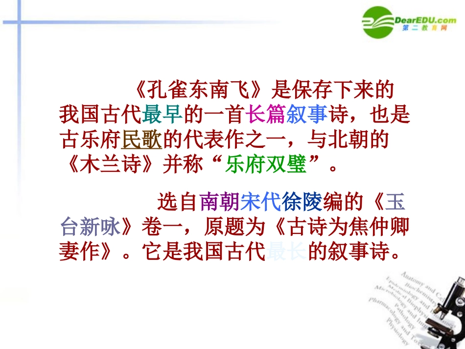 高中语文 第四单元第16课(孔雀东南飞(并序))课件 粤教版必修1 课件_第2页