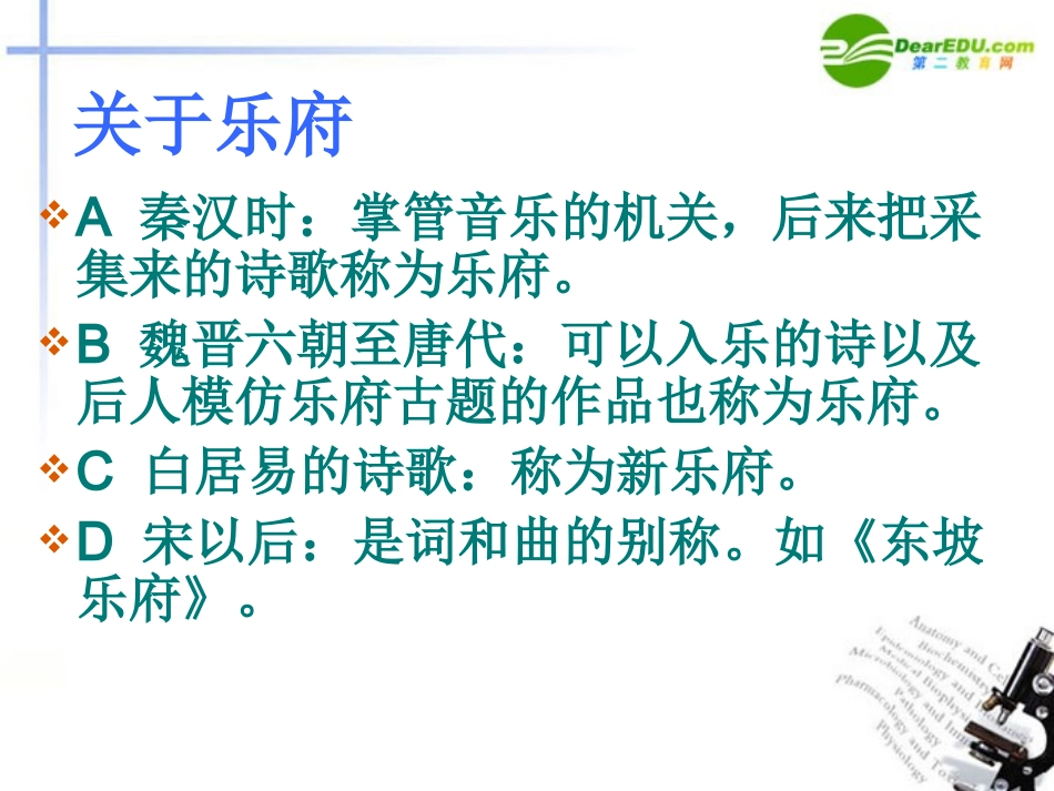 高中语文 第四单元第16课(孔雀东南飞(并序))课件 粤教版必修1 课件_第3页