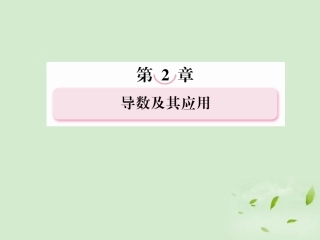 高考数学第一轮基础复习 导数在研究函数性质中的应用课件