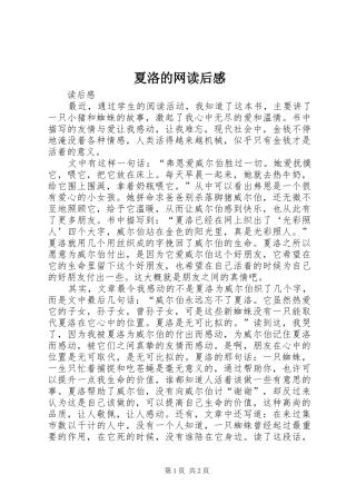 夏洛的网读后感