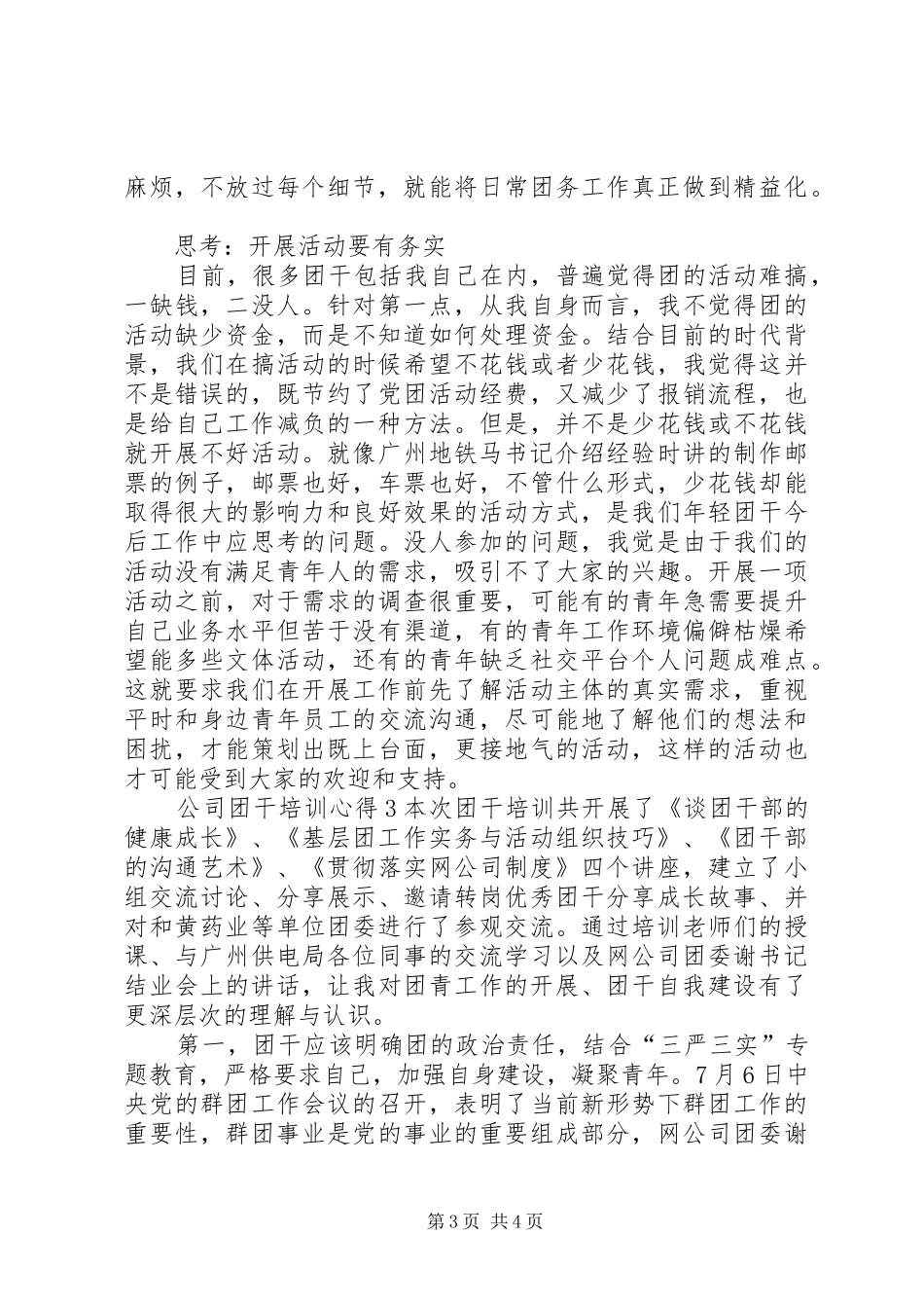 公司团干培训心得_第3页