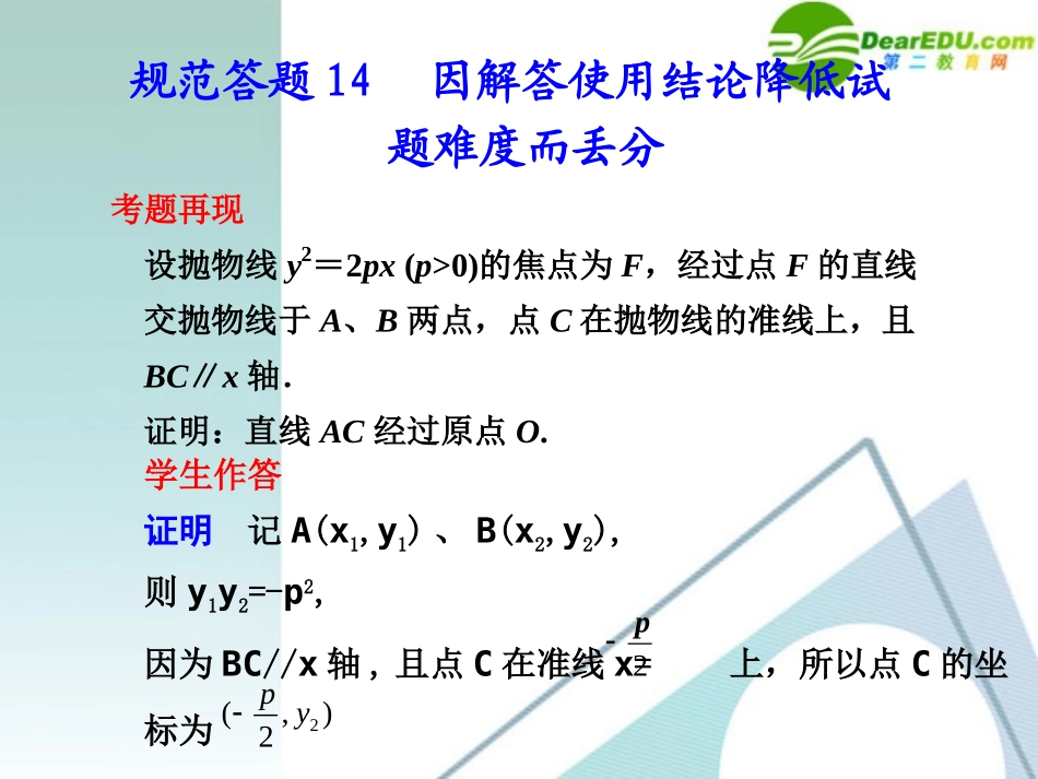 高考数学 规范答题14总复习课件_第1页