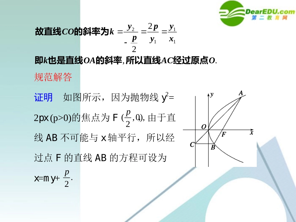 高考数学 规范答题14总复习课件_第2页